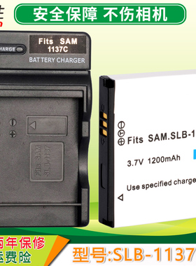 适用于 三星SLB-1137C蓝调 i7 专用电池1137C 充电器 CCD数码相机相机电池/座充 电板 充电盒子