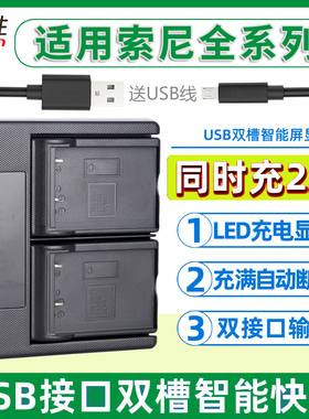 适用 SONY索尼USB双充充电器NP-FZ100 FW50 F550 F570 F970 F990 FE1 FR1 FT1 F980 BN1 BD1 BG1摄像机电池