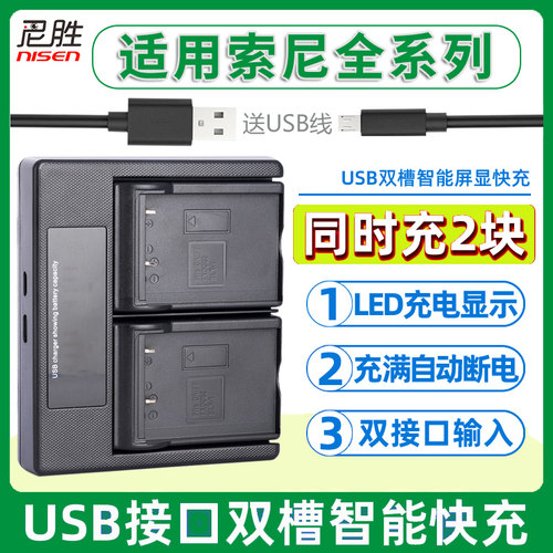适用SONY索尼USB双充充电器索尼