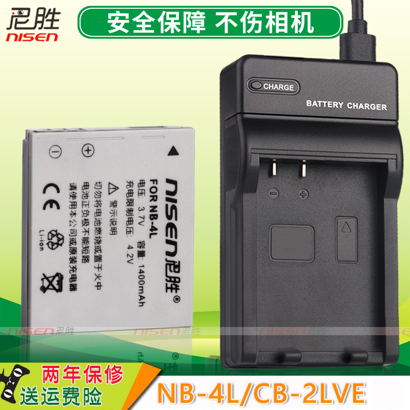 NB-4L电池适用佳能IXUS 70 75 80 100 110 120 IXUS 130 IS IXUS 115 255 220 HS PC1676 PC1356 PC1193 1588 3C数码配件 数码相机电池 原图主图