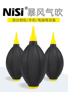 耐司强力气吹暴风气球Nisi镜头