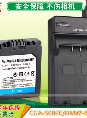 适用 松下 DMC-FZ1 FZ2 FZ3 FZ4 FZ5 FZ20 FZ10 BM7 CGA-S002E CCD数码相机电池 充电器 座充 DMW-BM7 S002