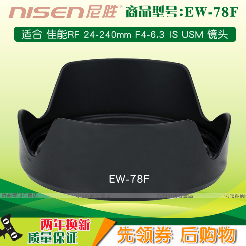 适用佳能EW-78F遮光罩 RF 24-240mm IS USM全画幅微单相机EOS R RP R5 R6镜头RF 24-240配件 72mm口径
