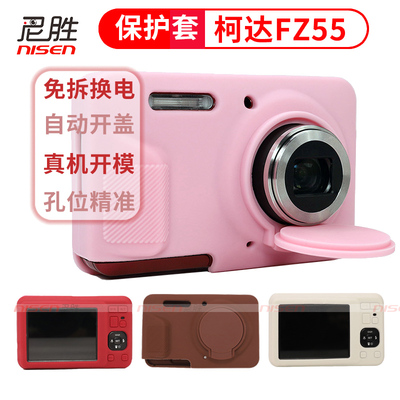适用 Kodak 柯达 PIXPRO FZ55 FZ45相机套 柯达FZ55保护套 硅胶套 软套 CCD便携数码相机包 5倍光学变焦 专用