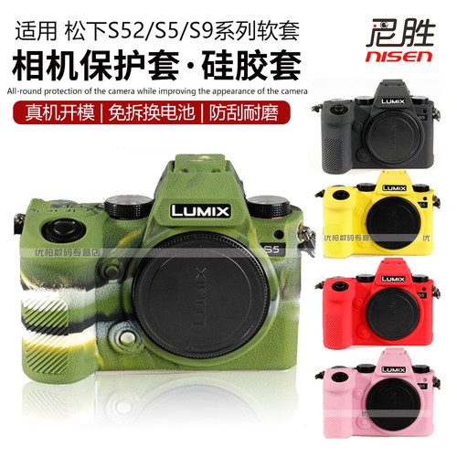 适用松下S52S5S9保护套相机套