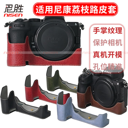 适用尼康Z5II Z50II代 Z5 Z7 Z7II 2代 相机包 皮套z63 Z50 2代 Z72 Z62 Z6 Z6II 2代保护套 底座 半套相机套