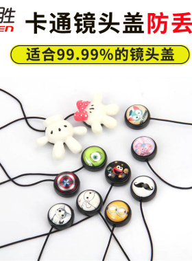 卡通 镜头盖防丢绳挂绳 镜头绳微单反相机适用索尼A7M4 M3R3 A6400佳能R50R100R8R6 R5尼康Z5 Z50 Z30 Z72Z62