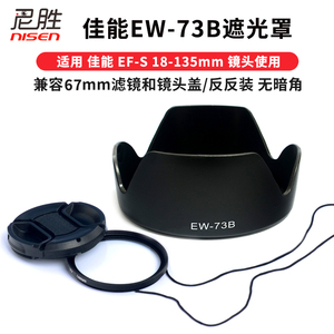 适用佳能EW-73B遮光罩+UV镜+镜头盖90D/80D/70D/60D/750D/800D/760D/750D/700D 18-135mm STM 镜头配件非原装