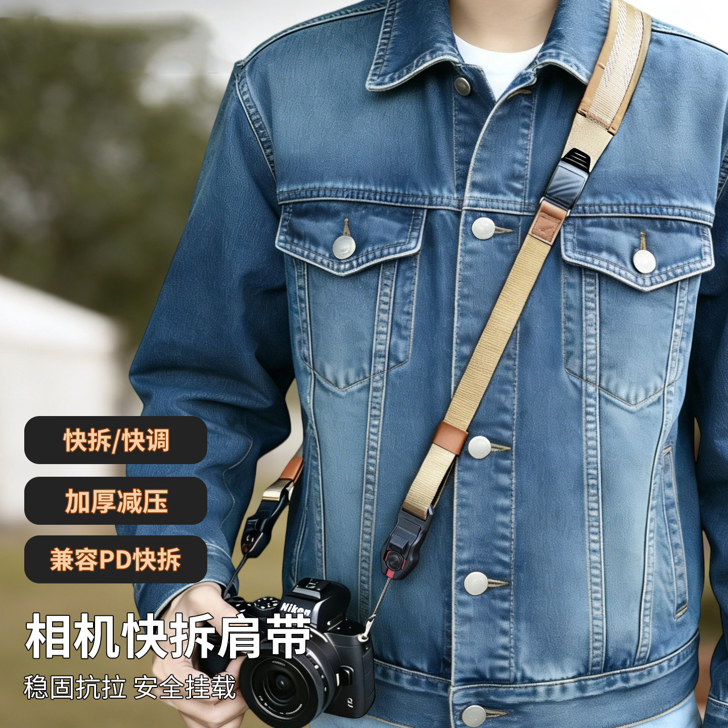 相机背带 相机肩带快拆 微单反快装板单反斜跨带适用于索尼佳能富士尼康相机配件挂绳a7m5 ZR xt50兼容pd