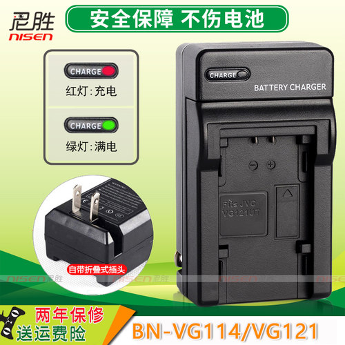 适用松下 电池充电器 VG138 JVC BN-VG107AC VG108AC VG114AC VG121AC 充电器 摄像机