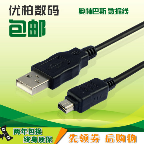 适用 奥林巴斯USB数据线TG-810 SZ11 SZ-14 SZ31 SP565UZ U820 U830 U840 FE140 FE4020