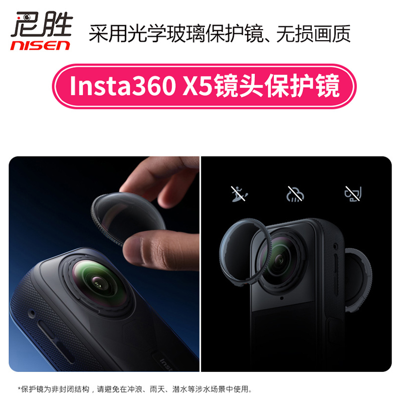 适用 影石Insta360 X5 镜头玻璃保护镜高级保护罩全景运动相机x5钢化膜收纳包配件无损画质 真机开模