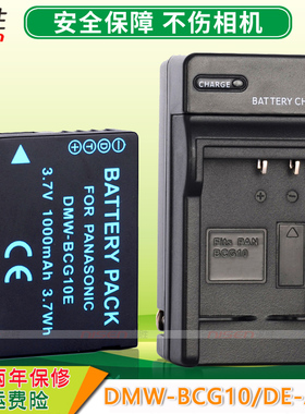 适用 松下DMW-BCG10 电池+USB充电器 DMC-ZS25 ZS19 ZR3 ZS7 TZ35 TZ18 ZS15 ZS20 ZS1 ZR3 ZS6 ZS5 GK PP E