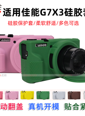 适用于 佳能 G7XIII 相机包SX740 G7X3 V1 G7X2 代 G7 Mark III II 硅胶套SX730 保护套 PowerShot G7 X专用
