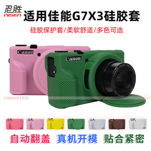 适用于 佳能 G7XIII 相机包SX740 G7X3 V1 G7X2 代 G7 Mark III II 硅胶套SX730 保护套 PowerShot G7 X专用