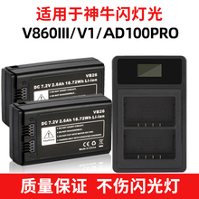 适用godox神牛VB26A电池V860三代V850III V1 AD100 PRO锂电池V860III闪光灯电池V860-3相机顶灯非原装VB30