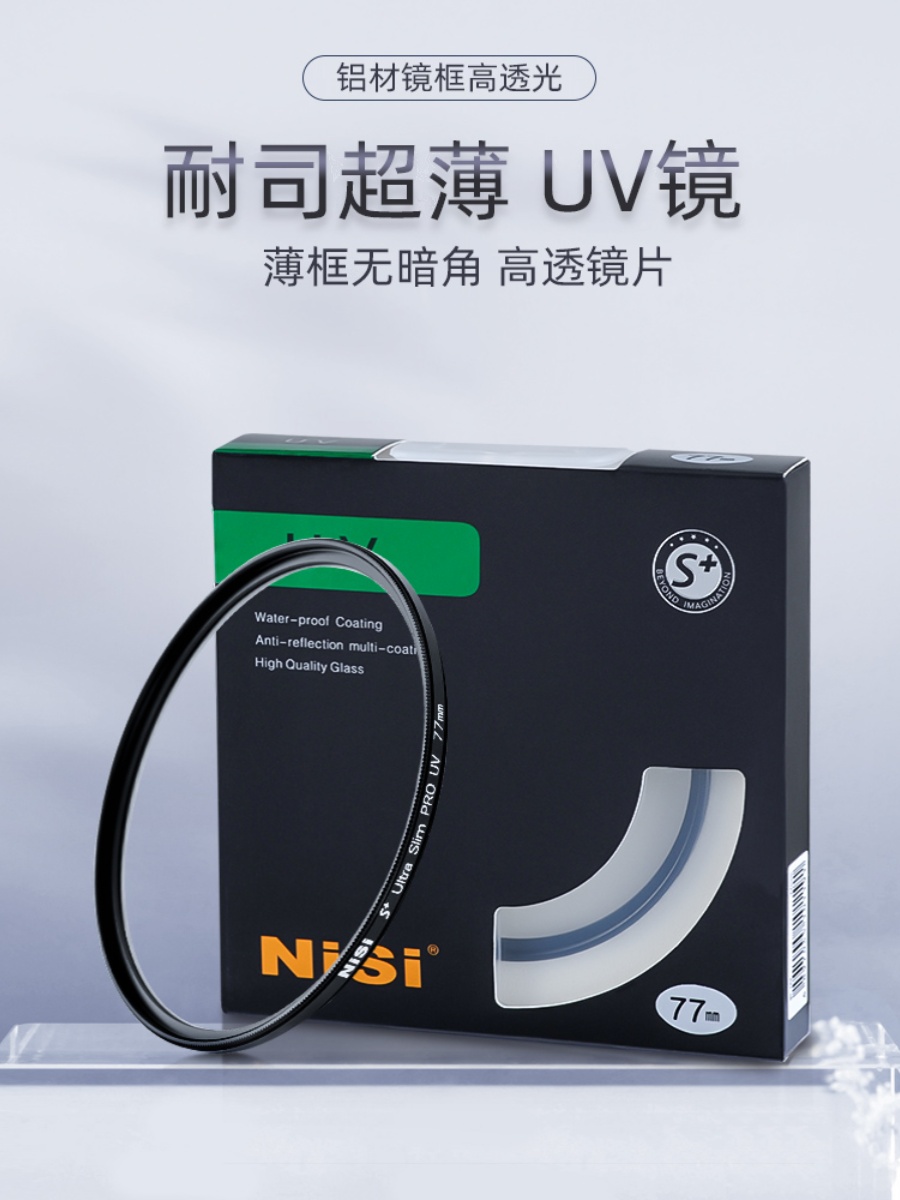 NISI耐司UV镜保护镜77mm适用索尼FE 24-105mm f/4 G OSS（SEL24105G）A7M4 R4 M3 R3 M2 R2 A7R A7S A9 A7