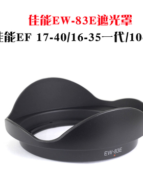 镜头盖 佳能适合 EW-83E卡口遮光罩 77MM UV镜60D 7D 5D2 5D3 10-22 16-35 17-40  遮阳罩 佳能配件 滤镜