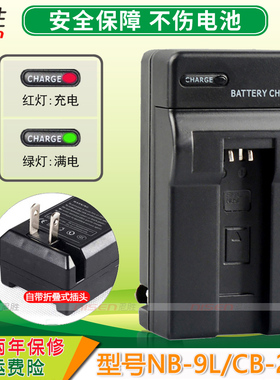 适用 佳能NB-9L充电器SD4500 IXY 50S 51S IXY3 1 520 510 530HS电池CB-2LB座充PC1561 PC1679 PC1735 PC1736