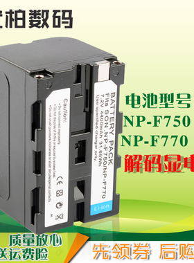 适用 SONY索尼 NP-F770 F750 F730 TR67 TR87 TR516 TR930 TR940 电池 EA50 NX3 FS700 NX100 V1C Z1C Z5/FX7