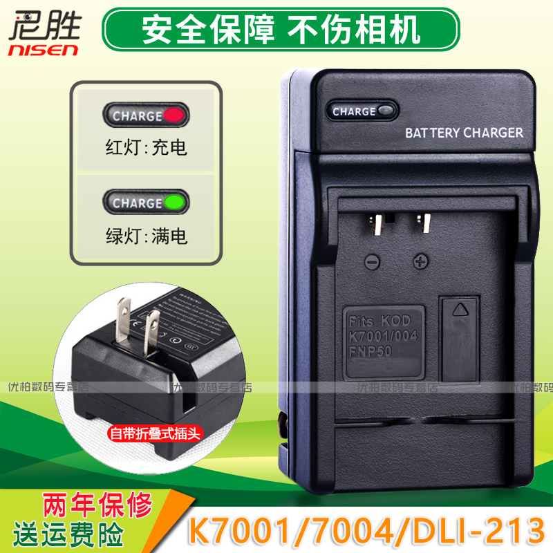 适用 Kodak柯达相机充电器V610 V705 V550 V570 M753 M763 KLIC-7001 M960 M963 M1063 M1073 M863电池座充 3C数码配件 数码相机充电器 原图主图