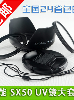 适用佳能 PowerShot SX40 SX50 SX540 SX520 SX530 SX30 HS 滤镜UV镜莲花瓣遮光罩镜头盖