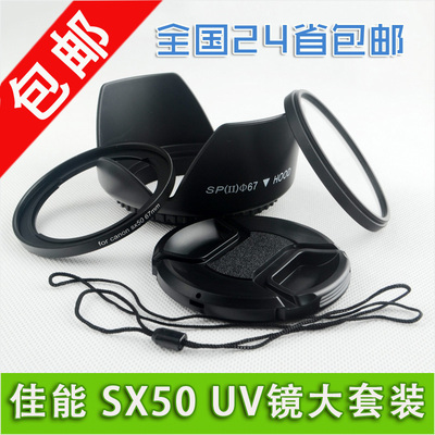 适用佳能 PowerShot SX40 SX50 SX540 SX520 SX530 SX30 HS 滤镜UV镜莲花瓣遮光罩镜头盖
