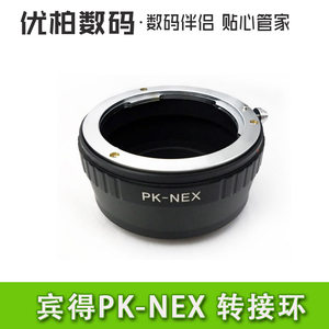 适用于PK-NEX宾得镜头转索尼微单机身 NEX转接环 A6600 a6400 ILCE A7 M4 R4 A7R3 A7m2 a6300 a6000 a6100