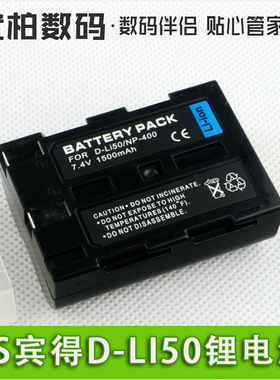 宾得K10 D K20 DD-LI50 NP-400 电池 美能达 a-5D 7D a-7 A2 A1