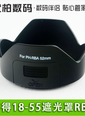 卡口遮光罩 PH-RBA宾得18-55 WR KM KX KR K30 K70 K50 K5 K3 防水镜头52mm