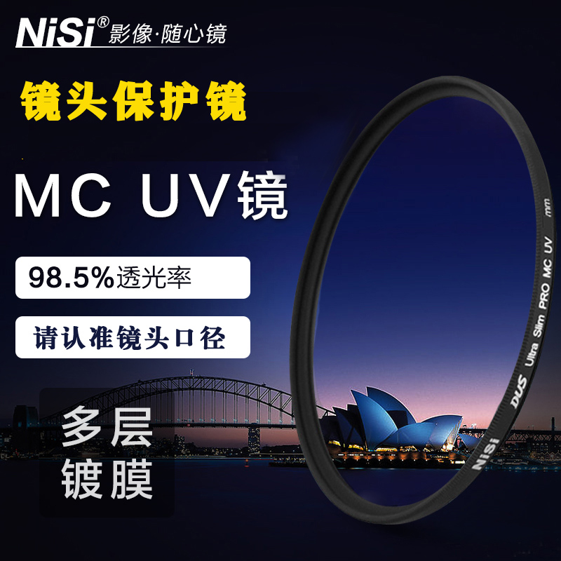 耐司MC UV镜 40.5 49 52 58 62 67 72 77 82 95 105mm 微单 单反相机镜头滤镜 适用佳能索尼微单保护镜片适用 3C数码配件 滤镜 原图主图