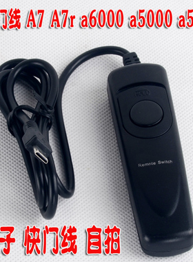 适用于 索尼快门线 A1 A7S3 a7m4 A7r2 M2 A7M3 R4 RX100 A6600 A6500 A6400 A6300 A6000 RM-VPR1延时摄影线