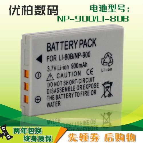 Premier相机电池NP-900-SL5兼容DM 7362高容量900mAh