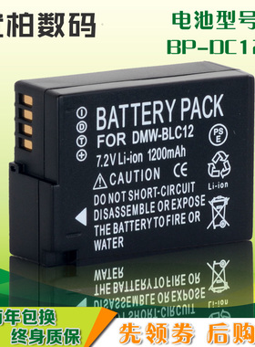 适用 LEICA徕卡Q 莱卡 电池 V-LUX TYP114 TYP116 V-LUX4 BP-DC12-E U CL Sigma适马BP-51 DP Q DP0 1 2 DP3Q