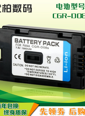 适用 松下 EX3 EX21 MX7 MX8 MX300 DS11 DS15 CGR-D120/CGR-D08S 摄像机电池 兼容D08S D16S