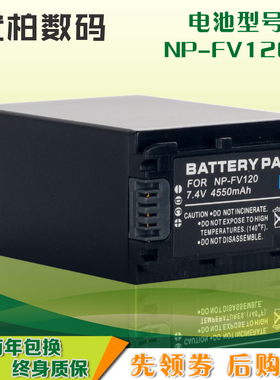适用 NP-FV120电池索尼 Sony NP-FV50 FV30 FV70 FV90 FV100 HDR-PJ620 摄像机电池CX700 VG30E PJ790E AX700