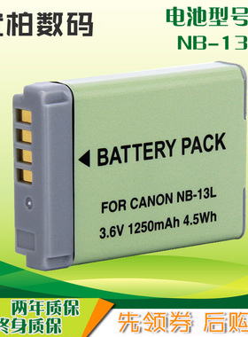 NB-13L电池佳能SX740 sx620 SX730 G7Xii G7X3代G7XIII G5X G9X SX720 HS G9X Mark II G1X III G1X3代