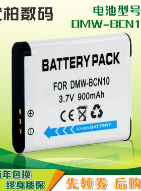 适用 LEICA徕卡相机电池LEICA C BP-DC14-E TYP112 V-LUX50 数码相机电池