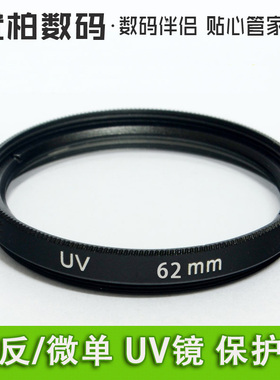 宾得18-135 UV镜62mm K5IIS K7 K5 K-7 K-5 K7D 645D K01 K3 K-3