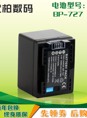 适用 佳能 BP-727 摄像机电池 bp727 BP-709 R36 R706 M506 R506 M60 R606 M506 R56 R66 R76 座充745充电器