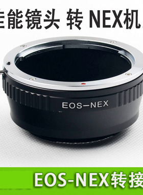 EOS-NEX 转接环佳能EF镜头转接 E卡口机身接环A6600 a6400 ILCE A7 R4 A7R3 A7m2 a6300 a5000 a6000 a6100