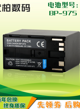 BP-975 摄像机电池佳能 XF305 XF300 XF105 XF100 C100 C500 科莫多6K摄像机C300 BP970G BP955 BP925 XF315