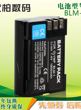 奥林巴斯 BLM-1电池相机 C8080 C7070 C5060 E330 E520 E500 PS-BLM1 电池 E400 E1 E500 E3 E510 数码电池