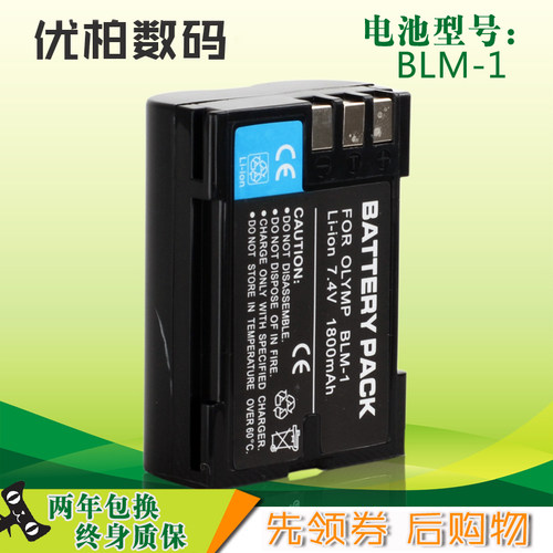 奥林巴斯 BLM-1电池相机 C8080 C7070 C5060 E330 E520 E500 PS-BLM1 电池 E400 E1 E500 E3 E510 数码电池