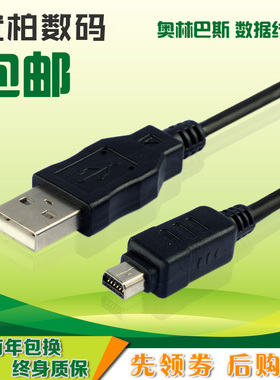 适用 奥林巴斯USB数据线   E-M5 II E-PL3 E-PL7 U750 U760 U770 U7030/E-M10 II