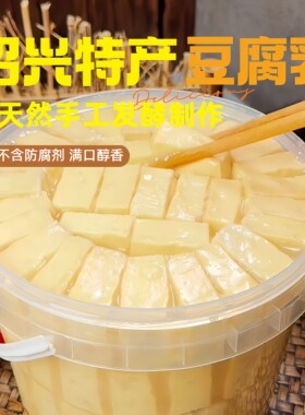 绍兴老牌子豆腐乳白腐乳醉方大桶老味道不辣羊肉汤火锅蘸料开胃菜