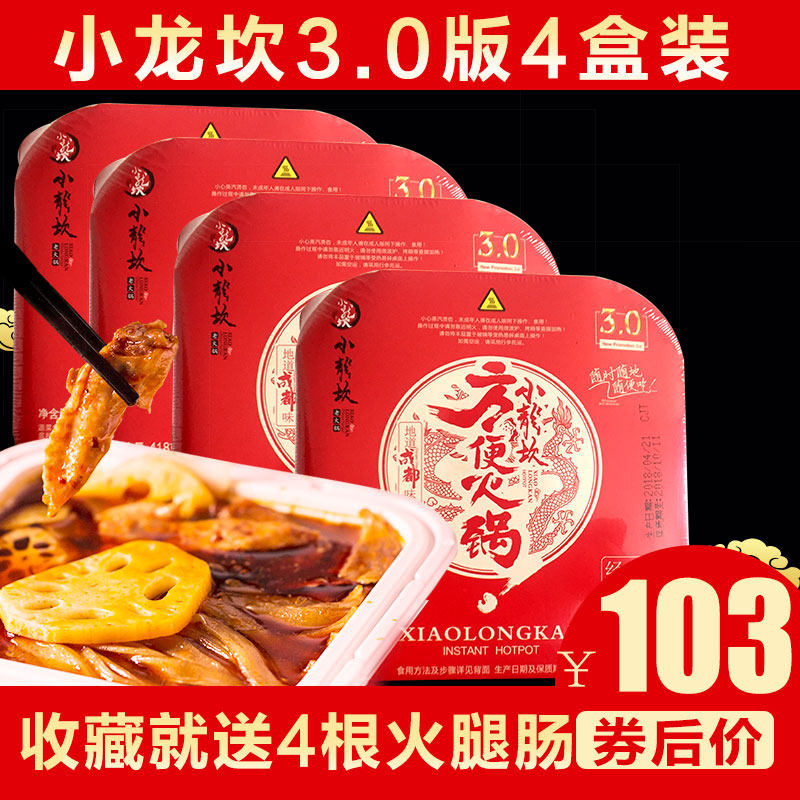 小龙坎自热火锅 速食自煮四川巴蜀麻辣懒人小龙坎方便老火锅四盒
