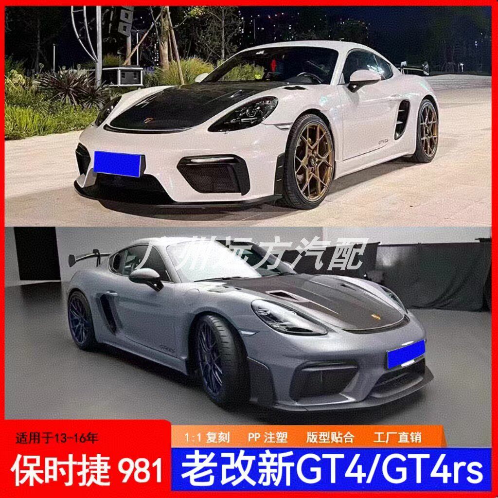 保时捷718博克斯特 卡曼 老改新gt4包围 改装贯穿尾灯 碳纤维套件
