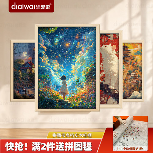 迪爱歪拼图成人版带相框1000片宅家解压2000片送孩子可挂墙装饰画