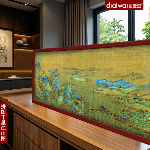 中国风山水挂画千里江山拼图1000